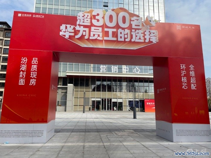 汾湖一楼盘销售处打出广告:超300名华为员工的选择。